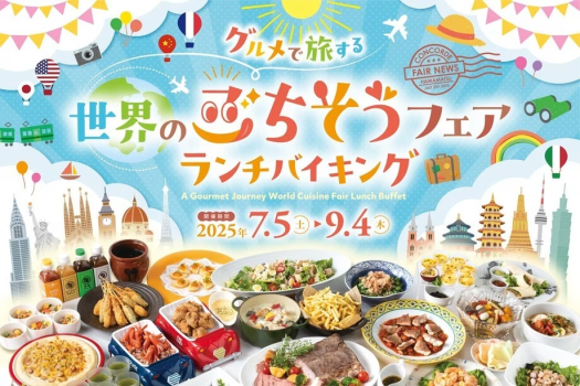 ＜日帰り＞音楽の街 浜松♪楽器博物館入場券付ランチバイキング