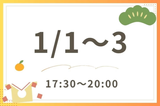 【お正月】ディナーバイキング