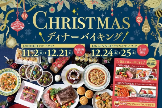 ディナーバイキング付ご宿泊プラン／夕・朝食付宿泊プラン