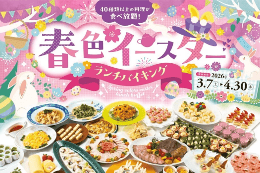 ＜日帰り＞ランチバイキング