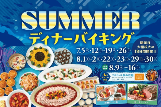 <日帰り>ディナーバイキング <日帰り>ディナーバイキング