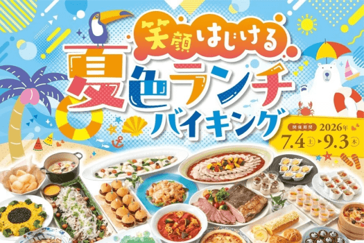 ＜日帰り＞ランチバイキング