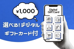 【選べる特典】デジタルギフトカード付きご宿泊プラン/朝食付宿泊プラン 【選べる特典】デジタルギフトカード付きご宿泊プラン/朝食付宿泊プラン