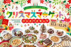 ＜日帰り＞ランチバイキング