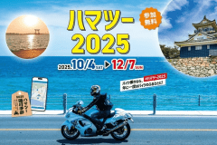 【屋根付き駐輪場確約】ウェルカムライダーの宿♪特典あり /朝食付宿泊プラン 【屋根付き駐輪場確約】ウェルカムライダーの宿♪特典あり /朝食付宿泊プラン