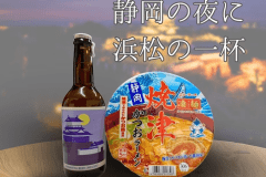 クラフトビールとカップラーメン付き部屋飲み満喫宿泊プラン／素泊まり