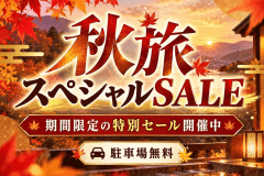 【秋旅スペシャルSALE】1番人気!シェフが目の前で焼くオムレツや浜松食材満載の朝食バイキング(駐車場無料)/朝食付宿泊プラン 【秋旅スペシャルSALE】1番人気!シェフが目の前で焼くオムレツや浜松食材満載の朝食バイキング(駐車場無料)/朝食付宿泊プラン