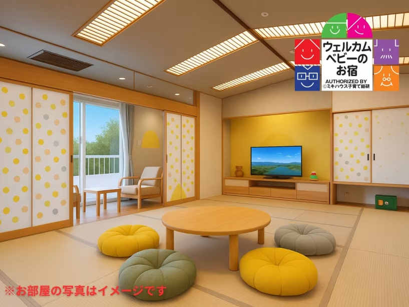 【ウェルカムベビー認定のお宿】認定部屋和室タイプ ベビーステイ‐ひだまり‐ご宿泊プラン【3世代旅行にオススメ】 【ウェルカムベビー認定のお宿】認定部屋和室タイプ ベビーステイ‐ひだまり‐ご宿泊プラン【3世代旅行にオススメ】