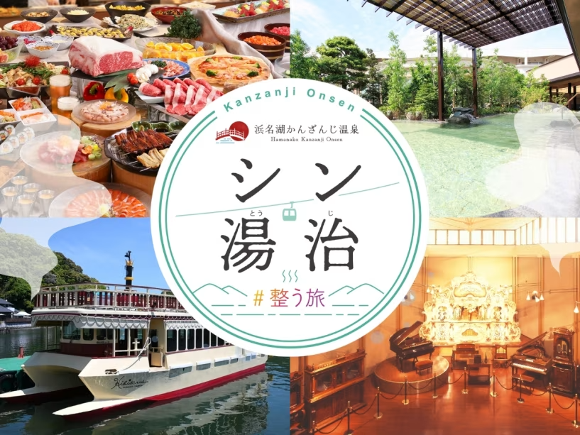 【シン・湯治ご宿泊プラン】心も体も整う♪舘山寺エリアで使えるお得な3,000円クーポン付き＜大人限定＞