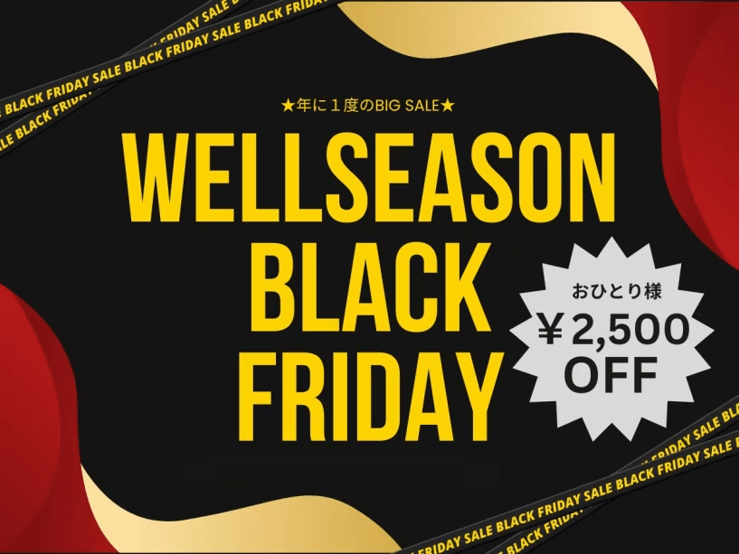 ブラックフライデー