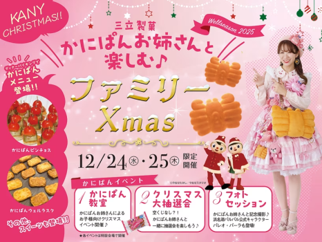 【3大特典付き】ファミリークリスマス2025　バイキングご宿泊プラン