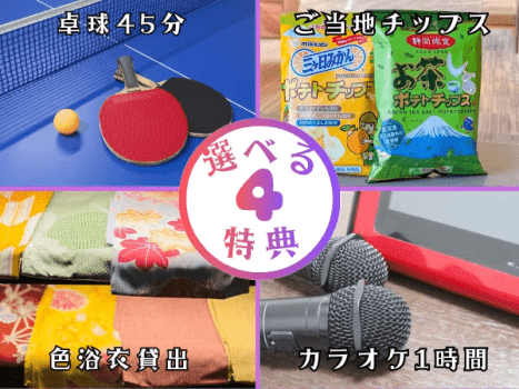 【学生応援】学生諸君！今しかできない旅をしよう！"アオハル&rdquo;満喫プラン