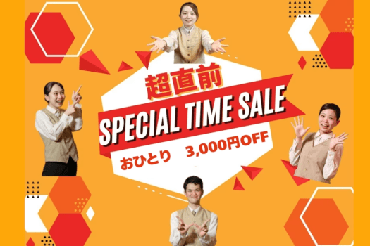 【カード決済限定】早い者勝ち！日程があったら超ラッキー！直前割 宿泊プラン