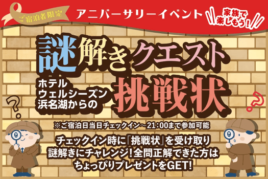 ～日頃のご愛顧に感謝を込めて～  17周年アニバーサリー宿泊プラン
