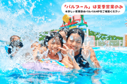 フリーパス付★浜名湖パルパル1日乗り物乗り放題！夕朝食バイキングご宿泊プラン
