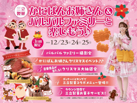 ウェルシーズンファミリークリスマス2026 バイキングご宿泊プラン ウェルシーズンファミリークリスマス2026 バイキングご宿泊プラン