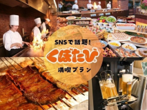 【オトナの麦ジュース付き】『くぼたび』満喫ご宿泊プラン★二人旅・大人旅にオススメ★ 【オトナの麦ジュース付き】『くぼたび』満喫ご宿泊プラン★二人旅・大人旅にオススメ★