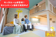 【1日1室限定】気分はまるで森の秘密基地！？ わくわくステイ - きりん -