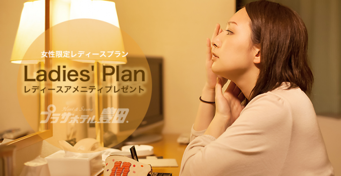 レディース限定プラン！