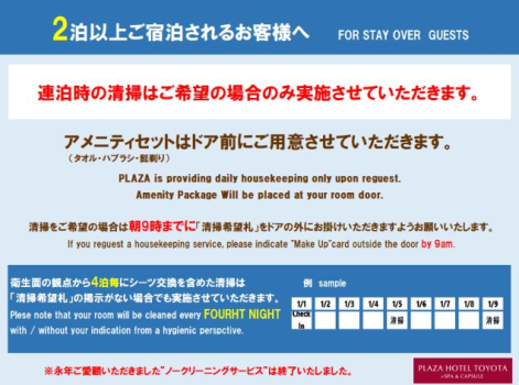 清掃案内
