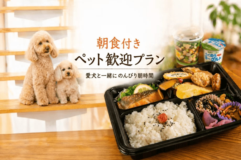 ワンちゃんと一緒に楽しむ朝時間♪