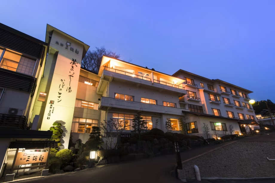 湯刈田温泉 かっぱの宿 旅館 三治郎