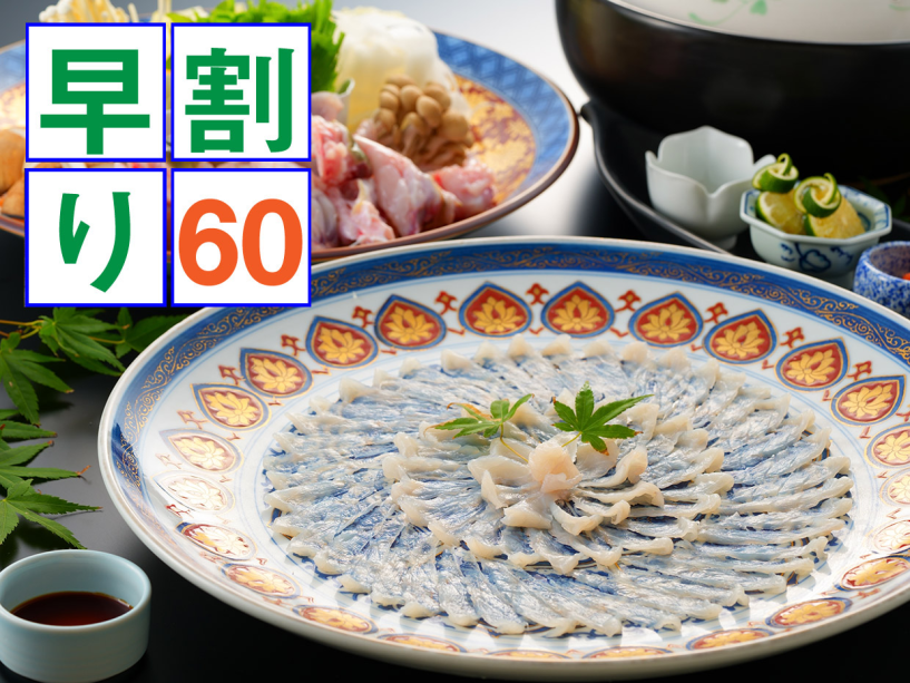 【早割60】【冬季限定】ふぐ刺し・ふぐ鍋・ふぐ唐・ふぐ雑炊★ふぐ三昧コース－ 2025～2026