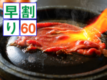 【早割60】目の前で仕上げる焼きすき会席【伊勢海老×和牛×ふかひれ】贅沢コース 【早割60】目の前で仕上げる焼きすき会席【伊勢海老×和牛×ふかひれ】贅沢コース