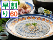 【早割60】【冬季限定】ふぐ刺し・ふぐ鍋・ふぐ唐・ふぐ雑炊★ふぐ三昧コース－ 2025～2026
