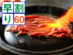 【早割60】目の前で仕上げる焼きすき会席【伊勢海老×和牛×ふかひれ】贅沢コース