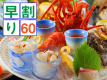 【早割60】★夕食は料理長おすすめ会席（すき焼きかしゃぶかチョイス）※オンライン決済限定