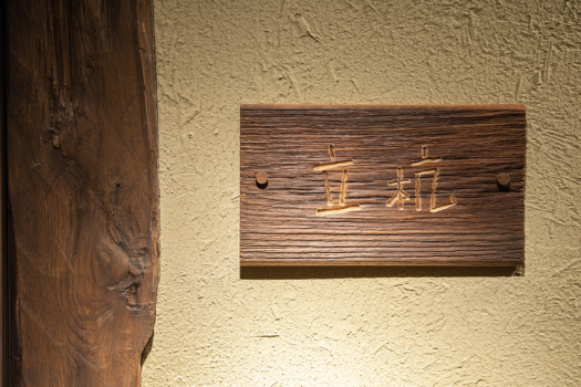 *【部屋】立杭のお部屋（2F）