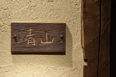 *【部屋】青山のお部屋（2F）