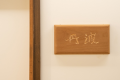 *【部屋】丹波のお部屋（2F）