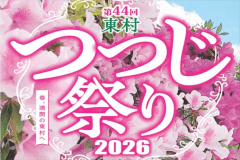 東村で開催されるつつじ祭りの入場券付き期間限定プラン