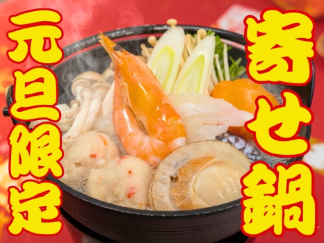 寄せ鍋