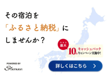 ≪ふるさと納税対象≫伍楼閣おもてなしプラン