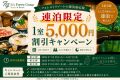 【1泊2食・2名様以上での連泊】のご利用条件達成で割引が適用されます♪
