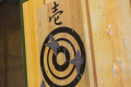 ぶん投げ投法の術　(手裏剣的当て)