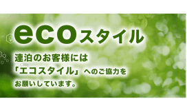 ECOスタイル