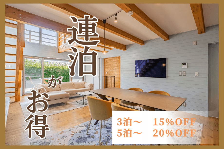 【連泊割り】〈3泊以上でお得にステイ/最大20％OFF〉アイカフェファーム別邸～ドッグヴィラ八ヶ岳～で過ごすプライベートステイ【素泊まり】