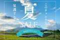 【期間限定サマーセール】╲20％OFF╱まだ間に合う！！涼風そよぐ北杜市でお得に避暑旅プラン《新鮮野菜たっぷりBBQセット付き》
