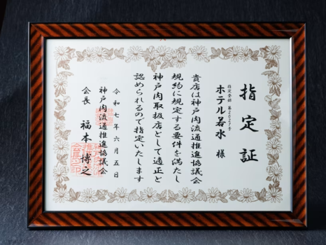 神戸牛認定店
