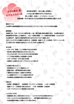 ディナー付きビジネススクール【大谷翔平の超高額報酬を支払えるのはなぜ？】