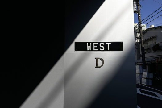 ・【WEST サイン】茗荷谷駅より徒歩約10分、WESTのサインが目印です