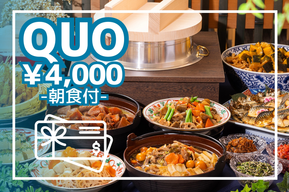 【QUOカード4,000円付／朝食付】ビジネスに◎ご当地めし中心・こだわりの和朝食バイキング！