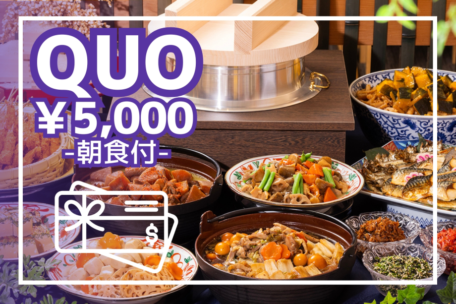【QUOカード5,000円付／朝食付】ビジネスに◎ご当地めし中心・こだわりの和朝食バイキング！