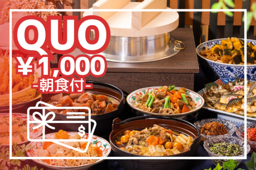 【QUOカード1,000円付／朝食付】ビジネスに◎ご当地めし中心・こだわりの和朝食バイキング！