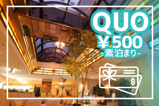 【QUOカード500円付／素泊まり】ビジネスにおすすめ！源泉かけ流し（加温あり）の天然温泉大浴場も！