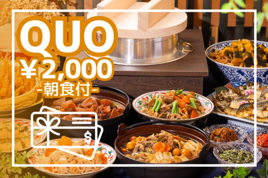 【QUOカード2,000円付／朝食付】ビジネスに◎ご当地めし中心・こだわりの和朝食バイキング！